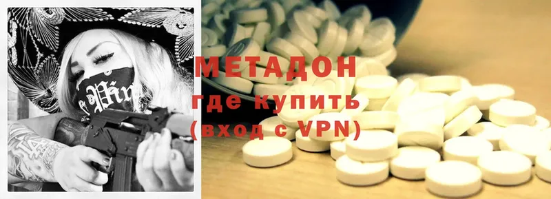 Метадон methadone  Калачинск 